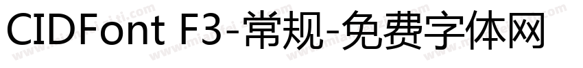 CIDFont F3-常规字体转换